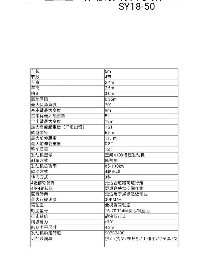  盛亚重工 SY18-50 Diiseltõstukid